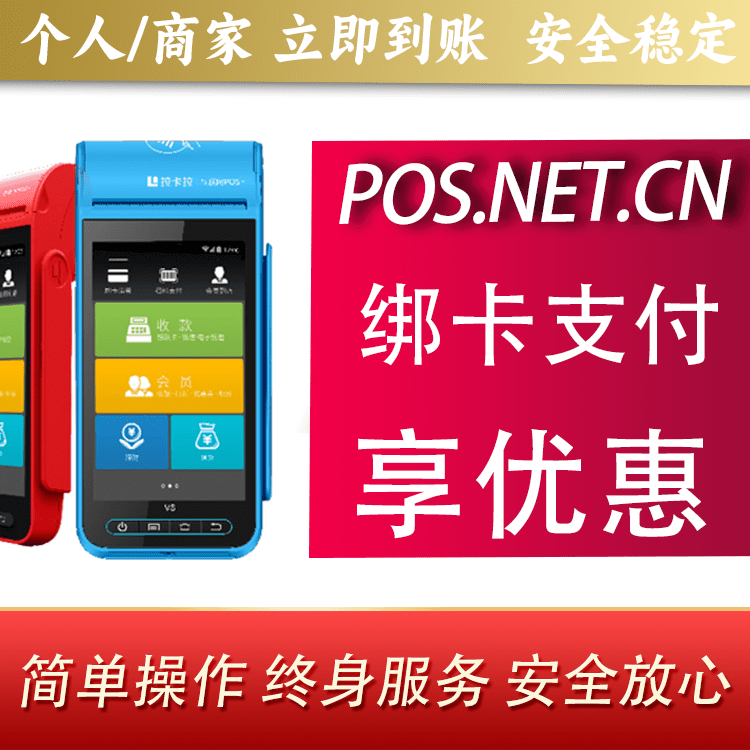 本溪拉卡拉智能pos机