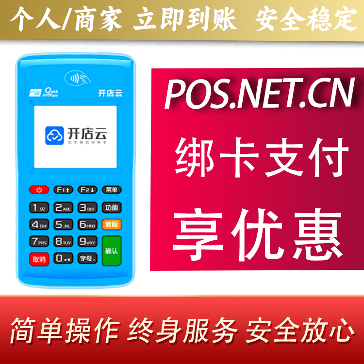 本溪开店云电签pos