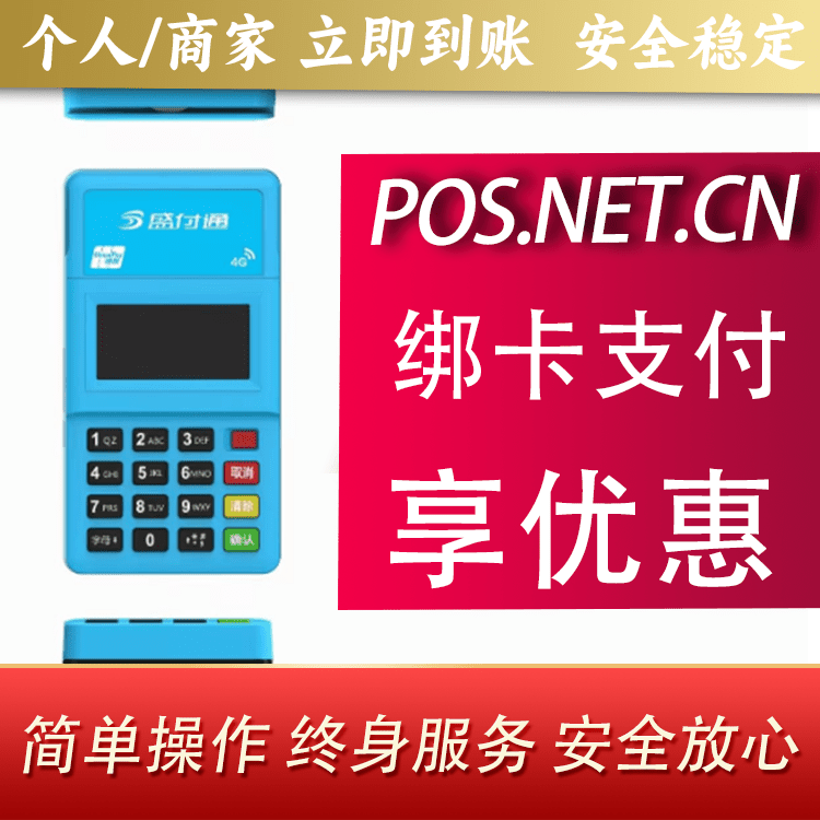 本溪盛付通电签POS