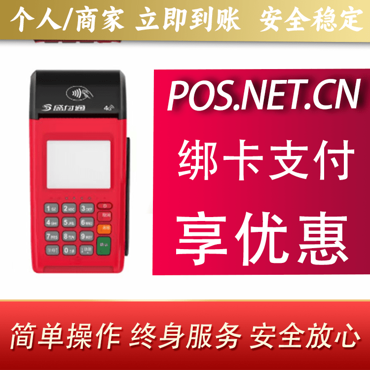 本溪盛付通大POS