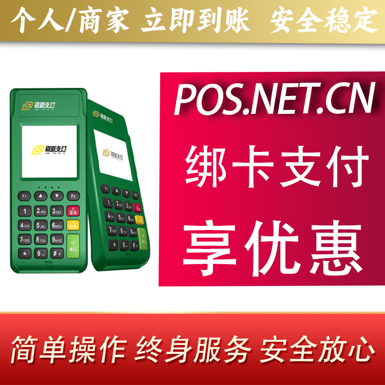 本溪刷新支付电签