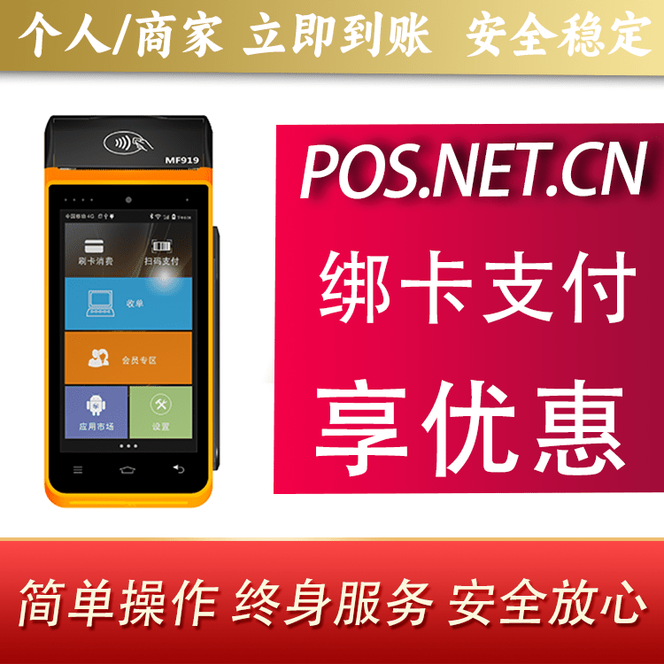 本溪海科智能POS机