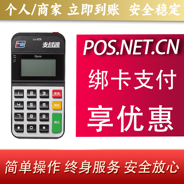 本溪海科Qpos