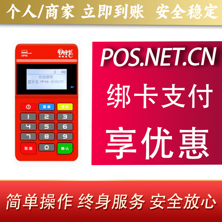 本溪安收宝MPOS