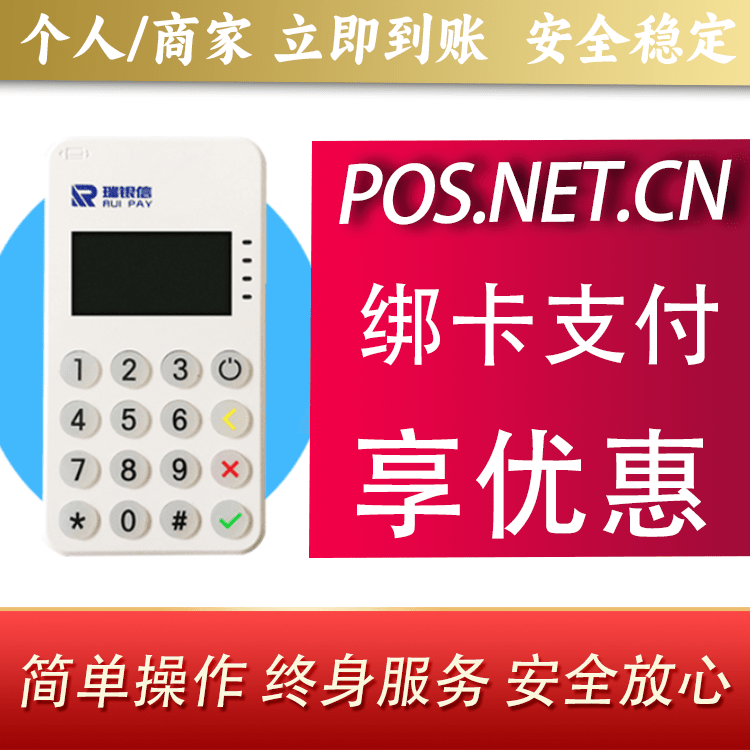 本溪瑞银信MPOS