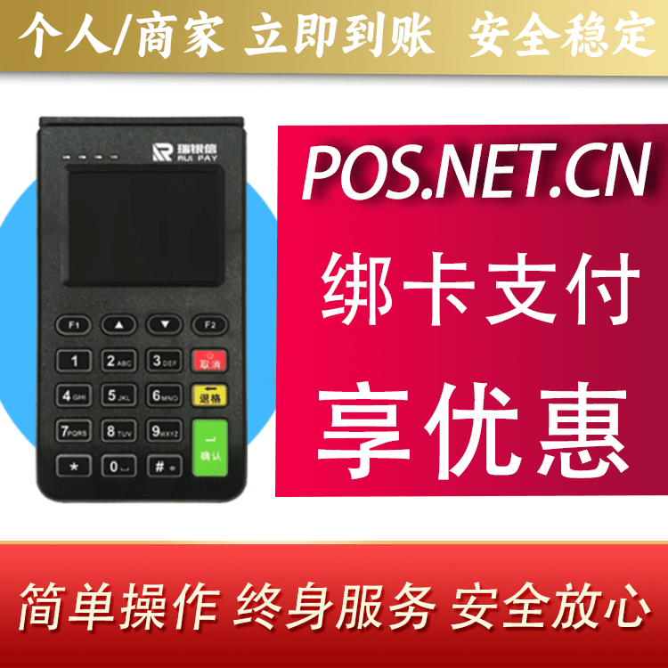 本溪瑞银信电签机