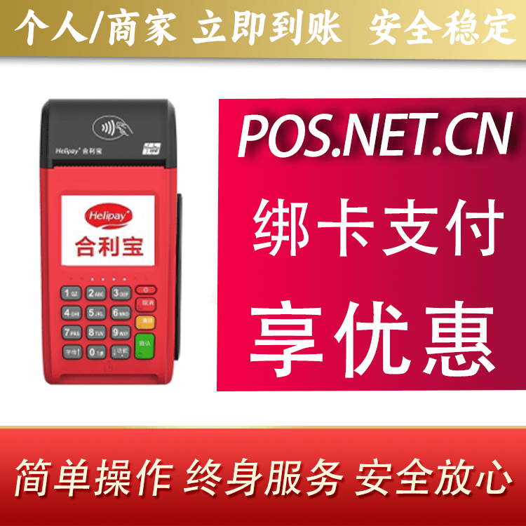 本溪合利宝大POS
