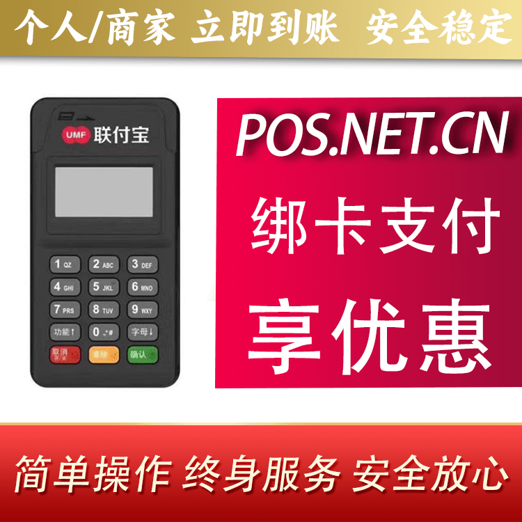 本溪联付宝MPOS智能收款