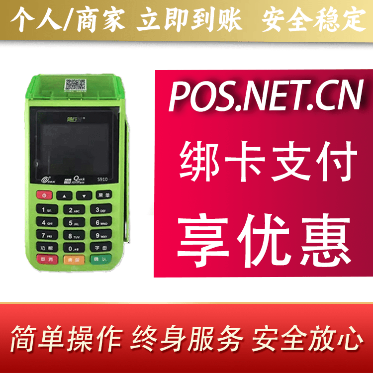 本溪随行付大POS
