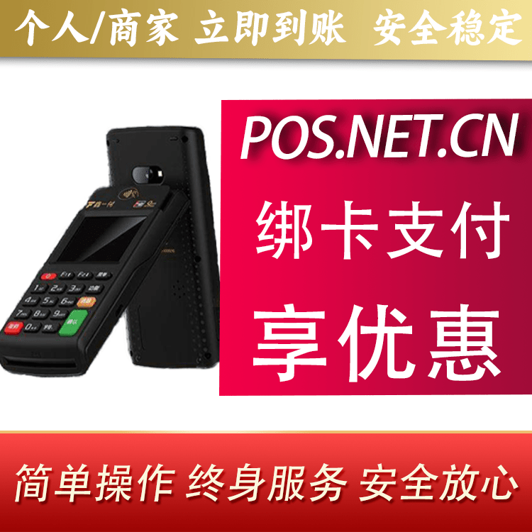 本溪鑫一付智能POS