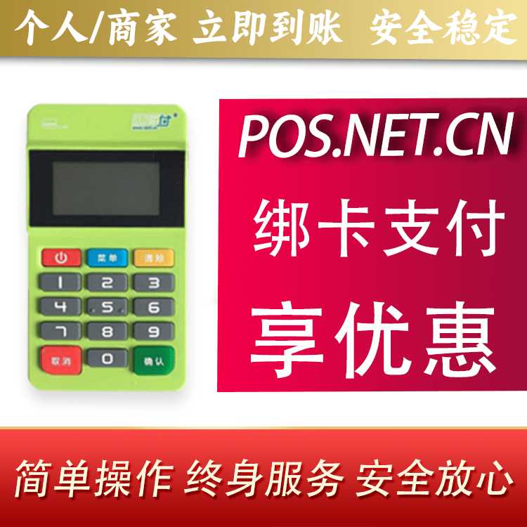 本溪随行付MPOS