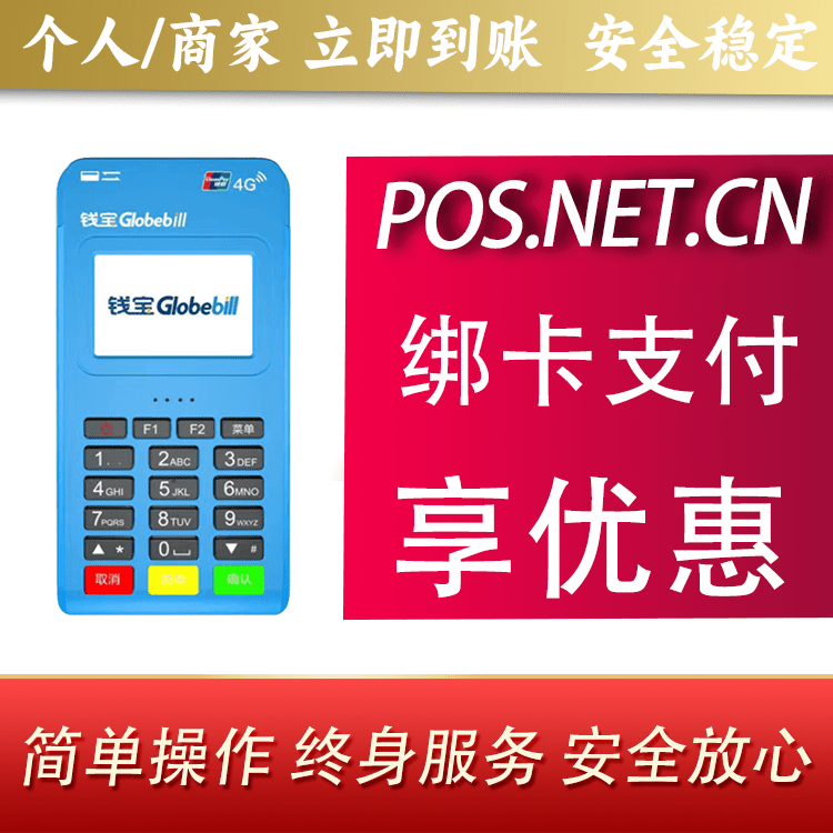 本溪钱宝MPOS蓝牙支付