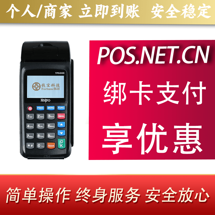 本溪钱宝大POS