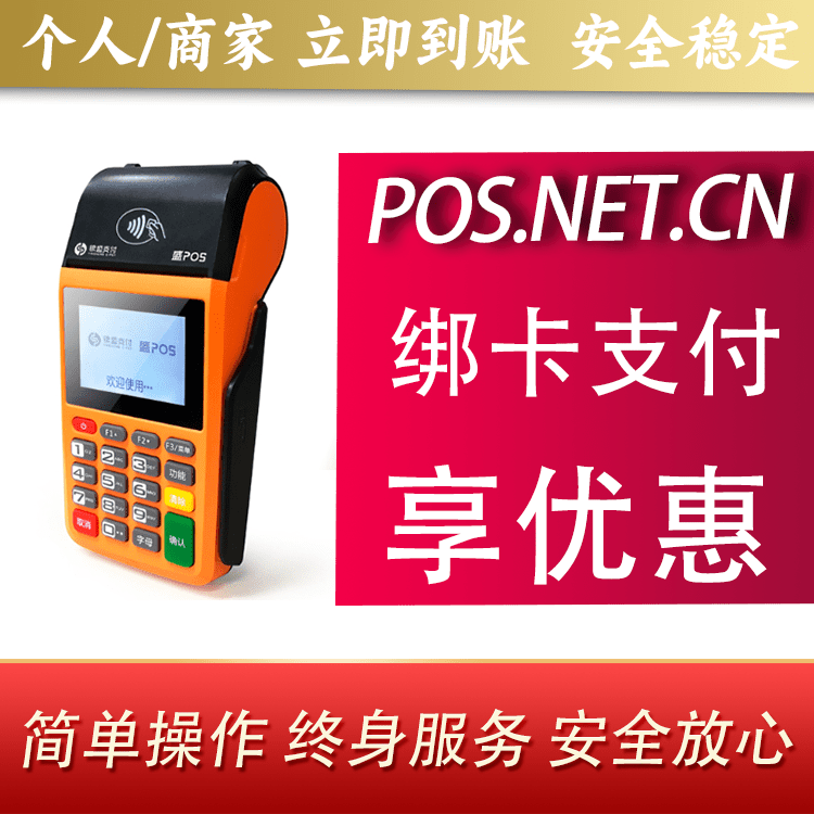 本溪盛POS