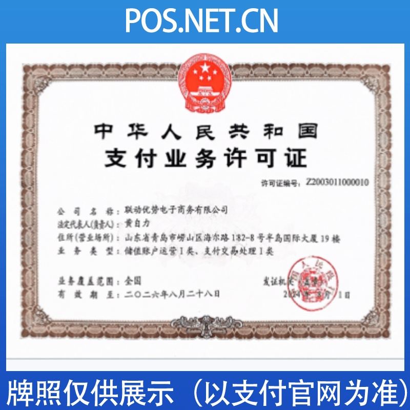 本溪联动优势支付牌照