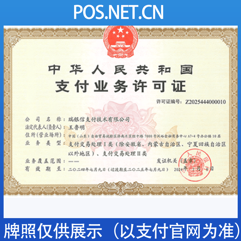 本溪瑞银信支付牌照