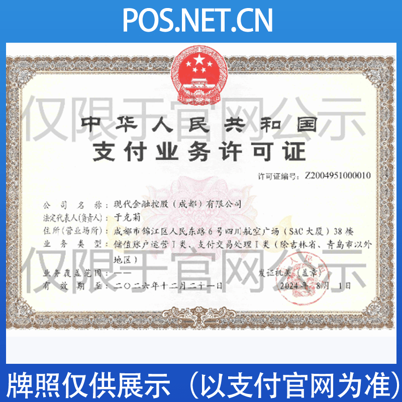 本溪现代金控支付牌照