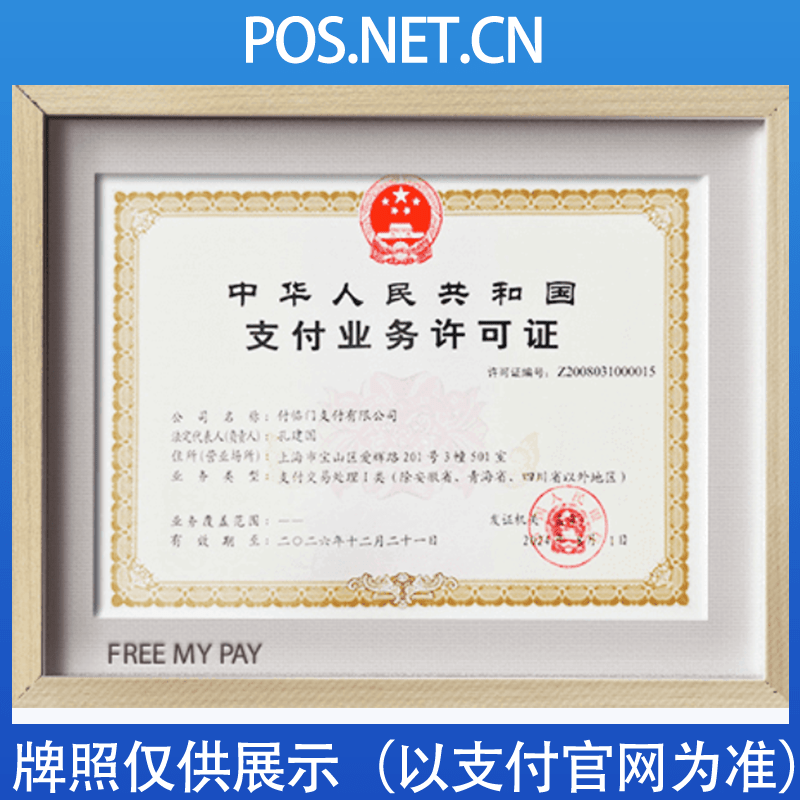 本溪付临门支付牌照