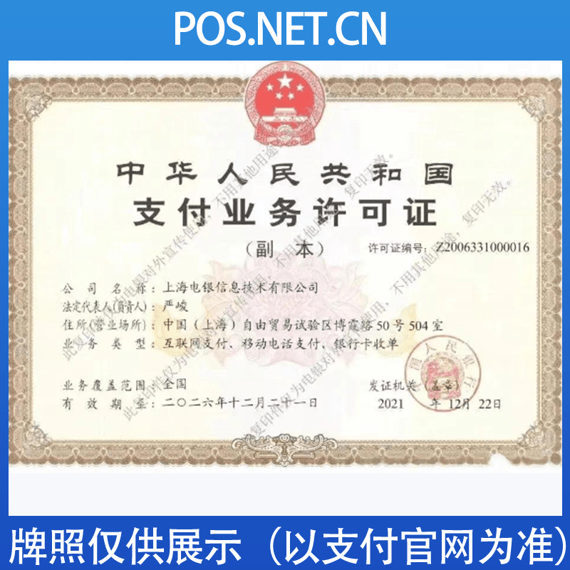 本溪电银信息支付牌照
