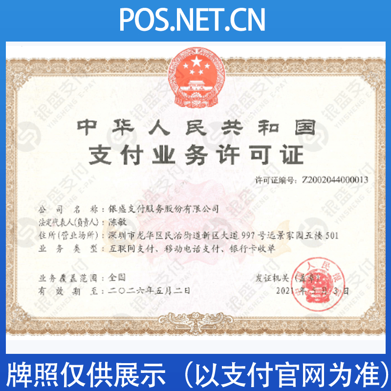 本溪银盛支付牌照